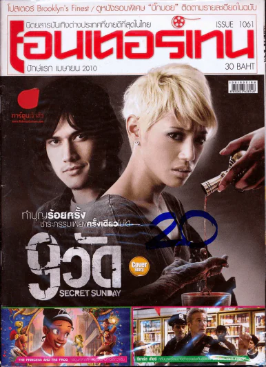 เอนเตอร์เทน 1061 9 วัด รูปที่ 1