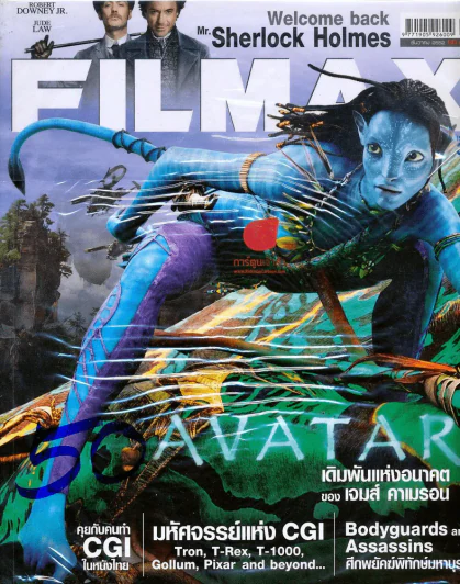 Filmax ปีที่ 3 ฉบับที่ 30 Avatar รูปที่ 1