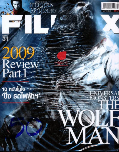 Filmax ปีที่ 3 ฉบับที่ 31 The wolf man รูปที่ 1