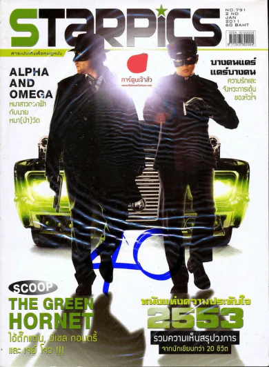 Starpics ฉบับที่ 791 The Green Hornet รูปที่ 1