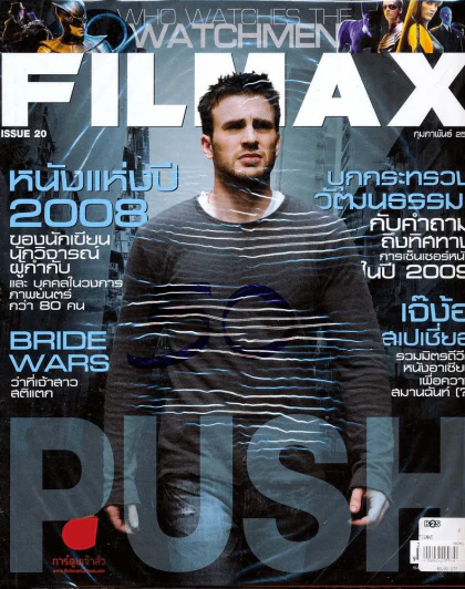 Filmax ปีที่ 2 ฉบับที่ 20 PUSH รูปที่ 1