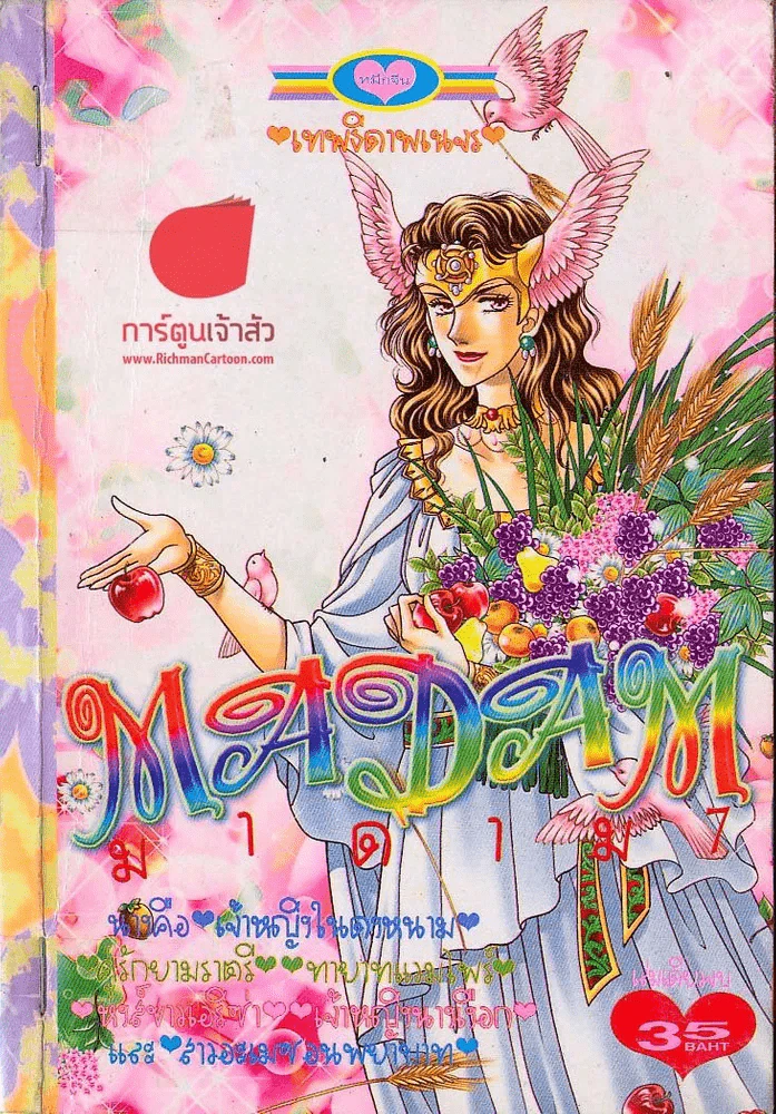 Madam มาดาม 7 รูปที่ 1