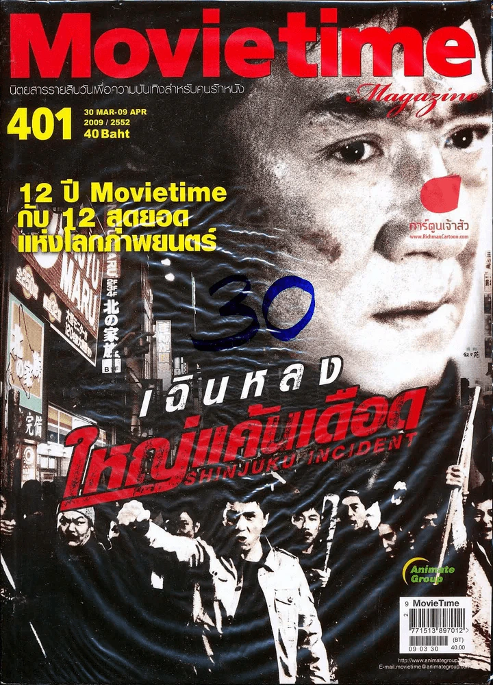 MT ฉบับที่ 401 เฉินหลง ใหญ่แค้นเดือด รูปที่ 1