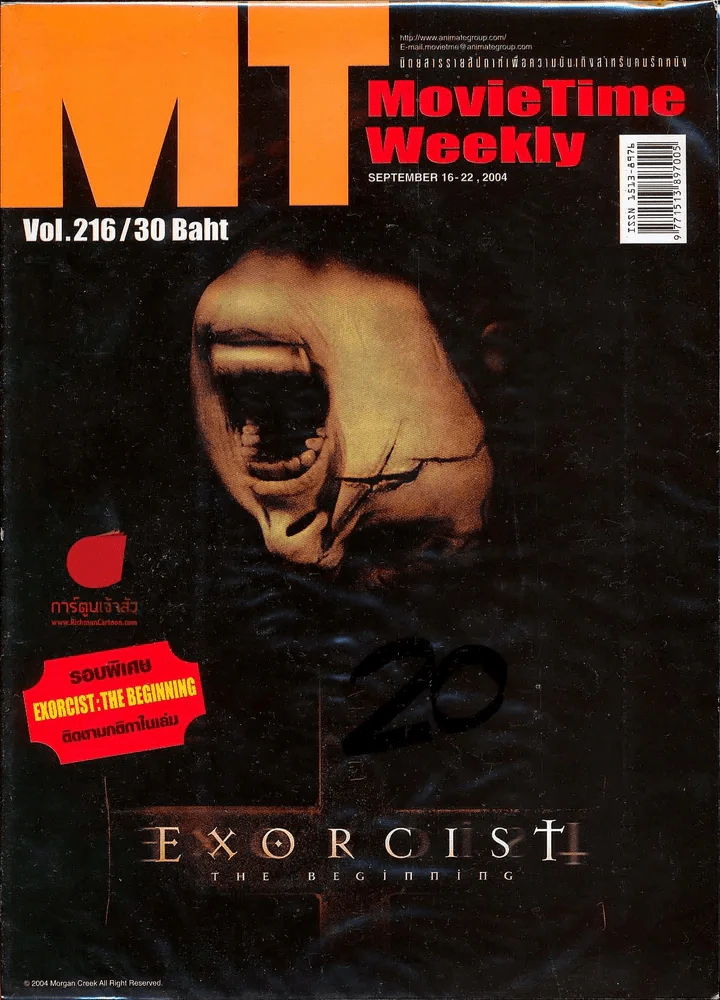 MT ฉบับที่ 216 Exorcist รูปที่ 1