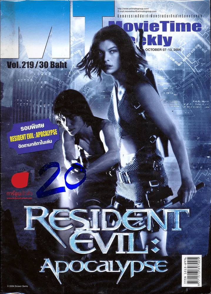 MT ฉบับที่ 219 Resident Evil: Apocalypse รูปที่ 1