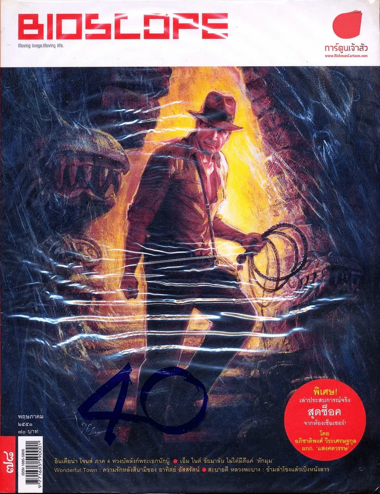 Bioscope ฉบับที่ 78 รูปที่ 1