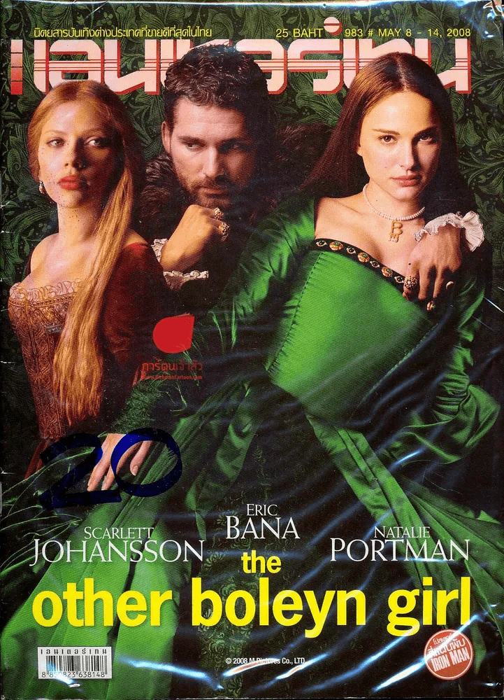 เอนเตอร์เทน 983 The Other Boleyn girl รูปที่ 1