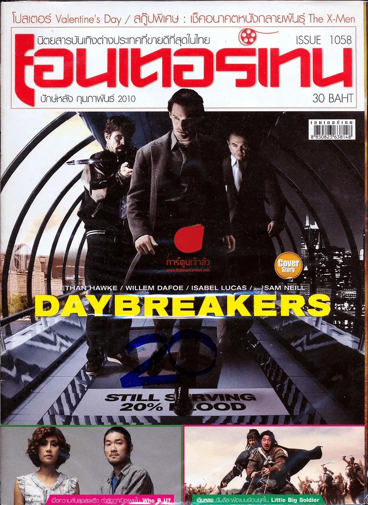 เอนเตอร์เทน 1058 Daybreakers รูปที่ 1