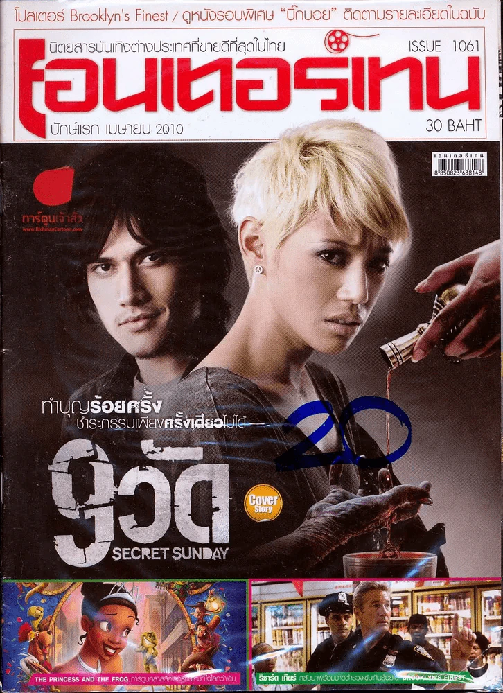 เอนเตอร์เทน 1061 9 วัด รูปที่ 1