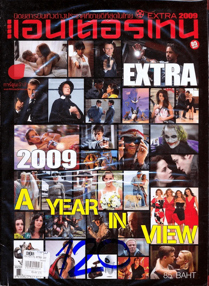 เอนเตอร์เทน Extra 2009 A year in view รูปที่ 1