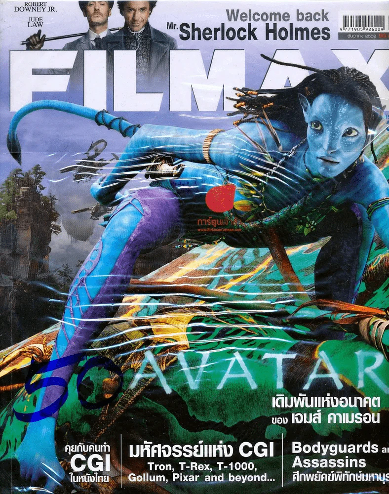Filmax ปีที่ 3 ฉบับที่ 30 Avatar รูปที่ 1