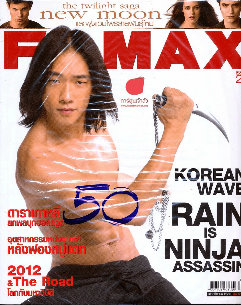 Filmax ปีที่ 3 ฉบับที่ 29 Korean Wave Rain is ninja assassin รูปที่ 1