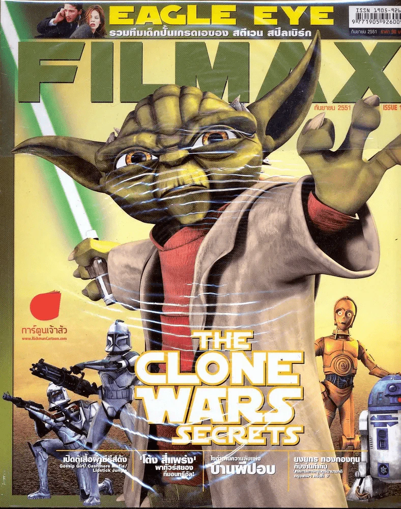 Filmax ปีที่ 2 ฉบับที่ 15 The Clone Wars Secrets รูปที่ 1