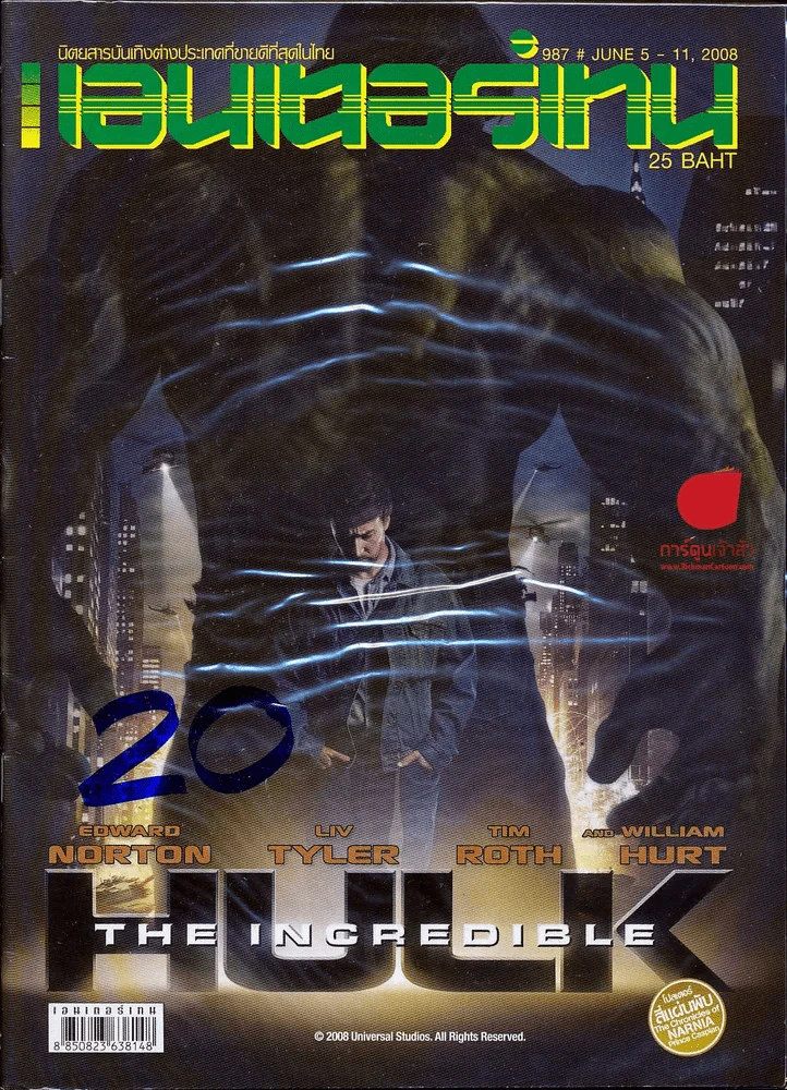 เอนเตอร์เทน 987 The Incredible Hulk รูปที่ 1