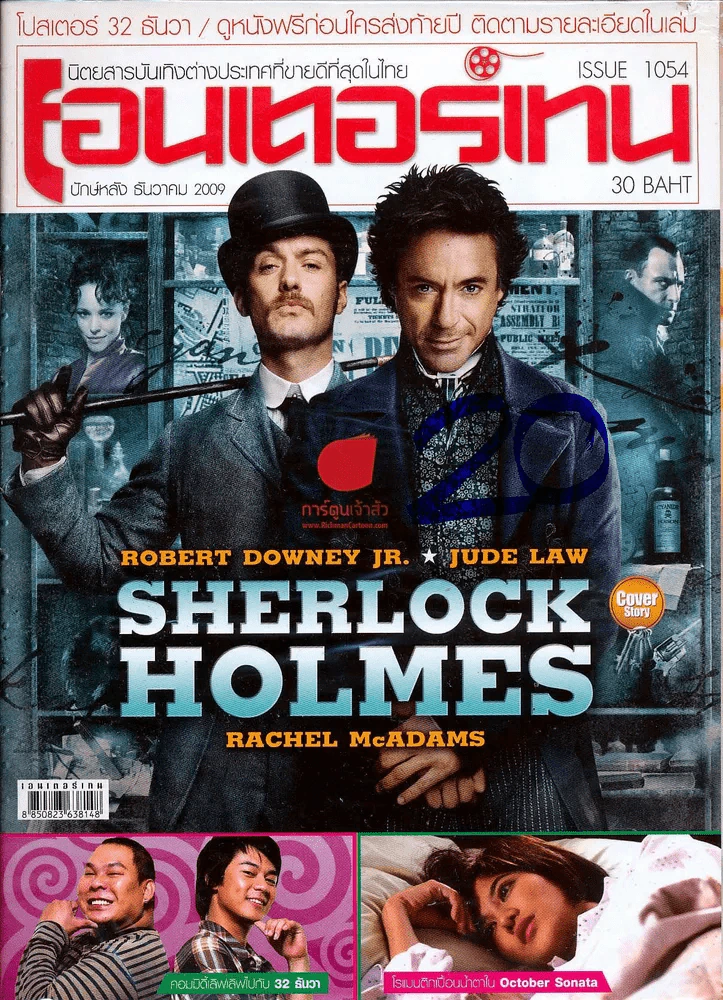 เอนเตอร์เทน 1054 Sherlock Holmes รูปที่ 1