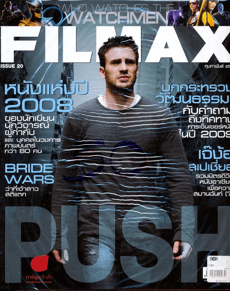 Filmax ปีที่ 2 ฉบับที่ 20 PUSH รูปที่ 1