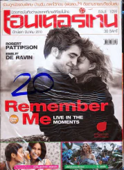เอนเตอร์เทน ฉบับที่ 1059 Remember Me รูปที่ 1