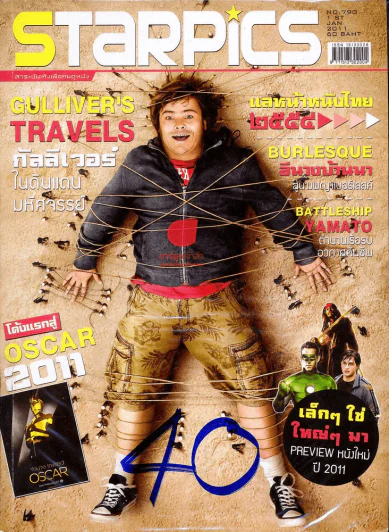 Starpics No.790 Gulliver's Travels รูปที่ 1