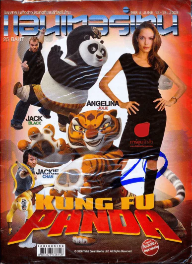 เอนเตอร์เทน ฉบับที่ 988 Kung fu panda รูปที่ 1