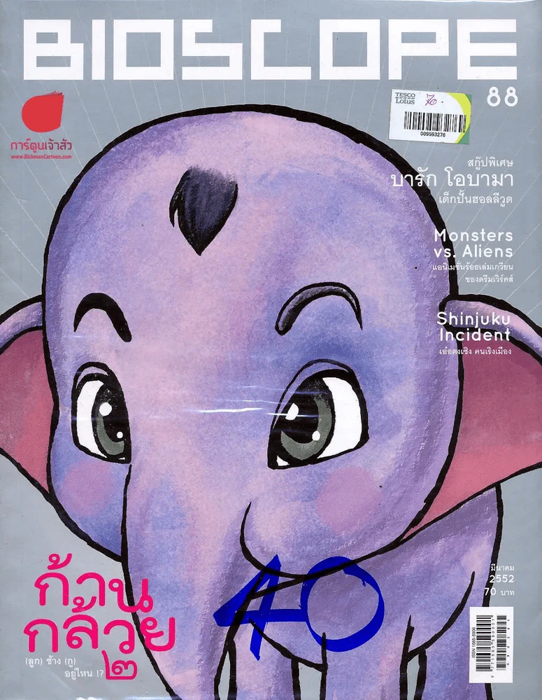Bioscope ฉบับที่ 88 รูปที่ 1
