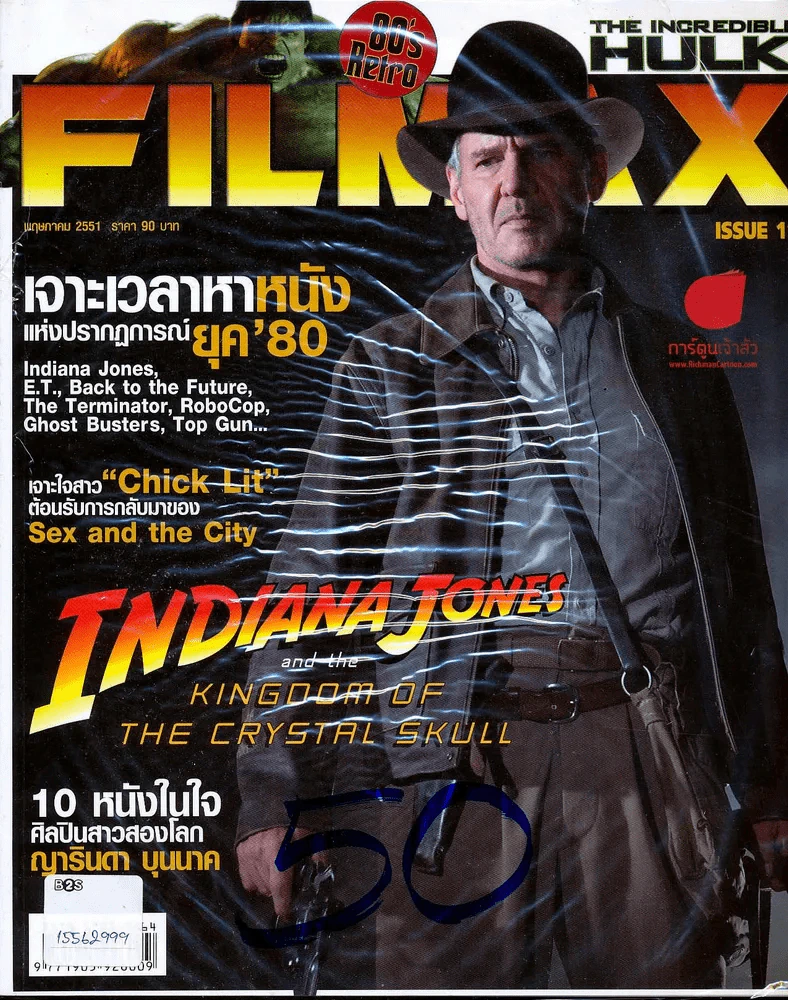 Filmax ปีที่ 1 ฉบับที่ 11 80's Retro Indiana Jones รูปที่ 1