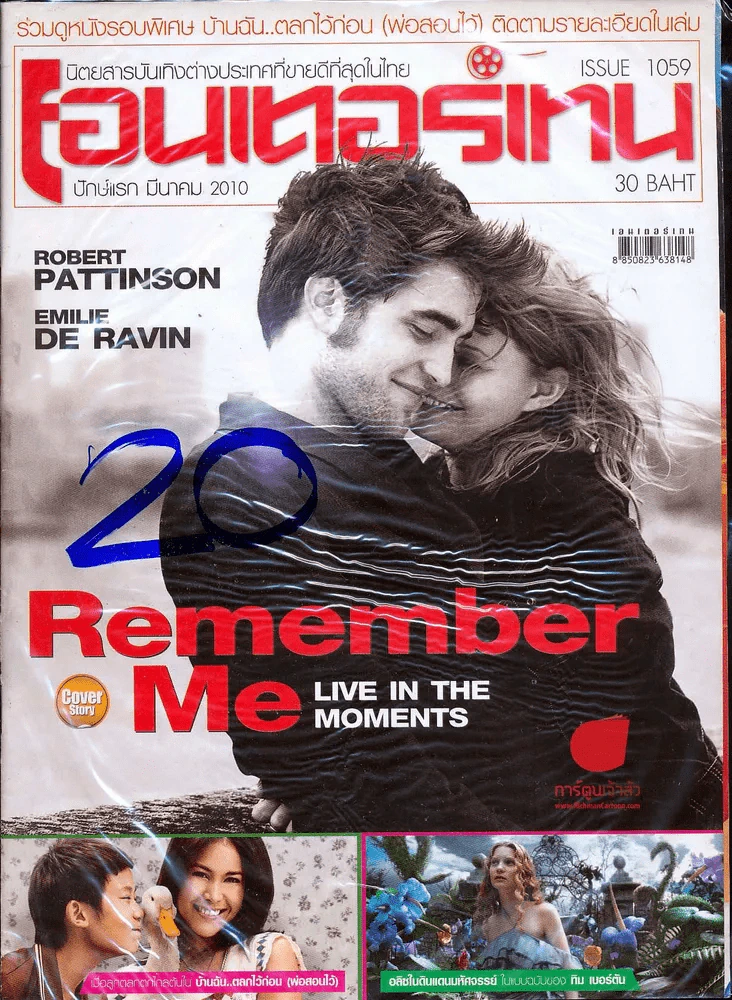 เอนเตอร์เทน ฉบับที่ 1059 Remember Me รูปที่ 1