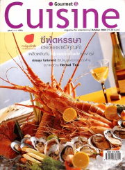 Gourmet & Cuisine Oct 2002 รูปที่ 1