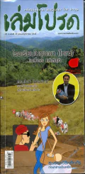 เล่มโปรด ปีที่ 3 ฉบับที่ 29 รูปที่ 1