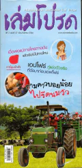 เล่มโปรด ปีที่ 3 ฉบับที่ 27 รูปที่ 1
