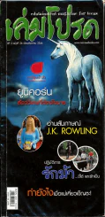 เล่มโปรด ปีที่ 3 ฉบับที่ 26 รูปที่ 1