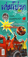 เล่มโปรด ปีที่ 3 ฉบับที่ 28 รูปที่ 1