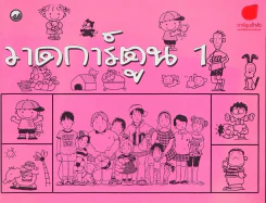 วาดการ์ตูน 1 รูปที่ 1