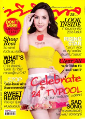 ทีวีพูล ฉบับที่ 1203 จั่นฮอทลิเกเงินร้อย ฮาจอแตก! รูปที่ 1