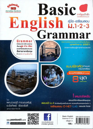 Basic English Grammar ม.1-2-3 รูปที่ 1