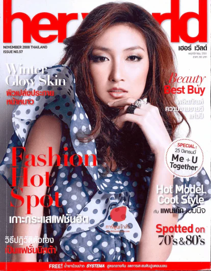 Herworld พ.ย.2551 รูปที่ 1