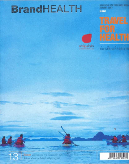 Brand Health รูปที่ 1