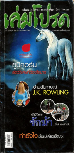 เล่มโปรด ปีที่ 3 ฉบับที่ 26 รูปที่ 1