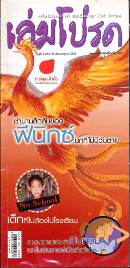 เล่มโปรด ปีที่ 3 ฉบับที่ 25 รูปที่ 1