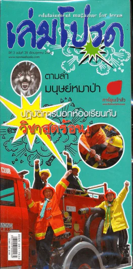 เล่มโปรด ปีที่ 3 ฉบับที่ 28 รูปที่ 1