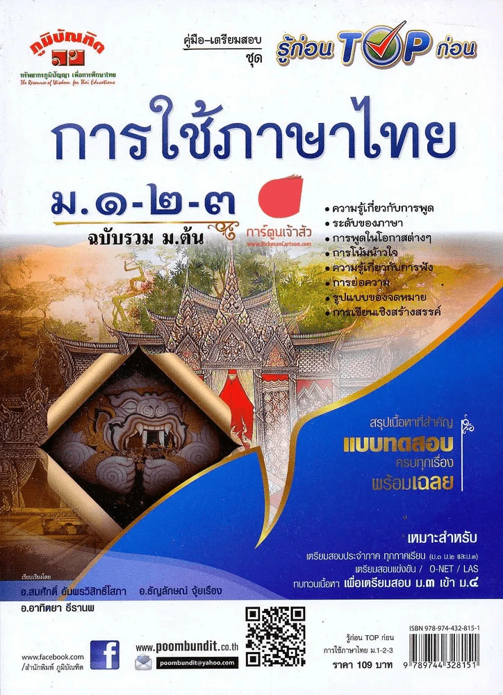 การใช้ภาษาไทย ม.1-2-3 รูปที่ 1