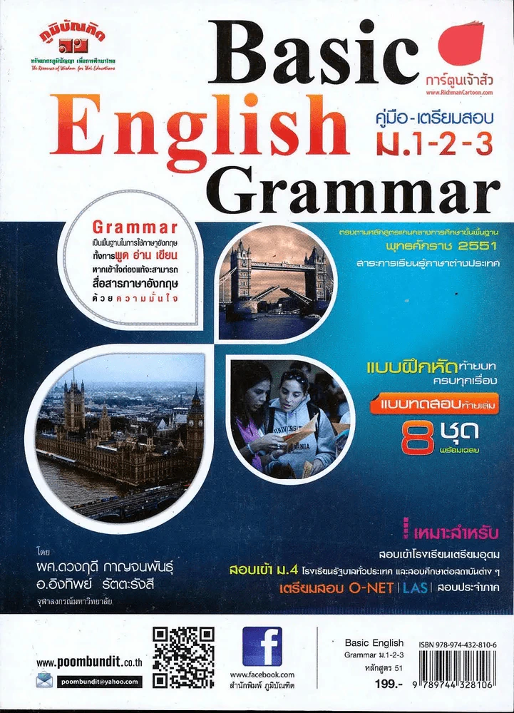 Basic English Grammar ม.1-2-3 รูปที่ 1