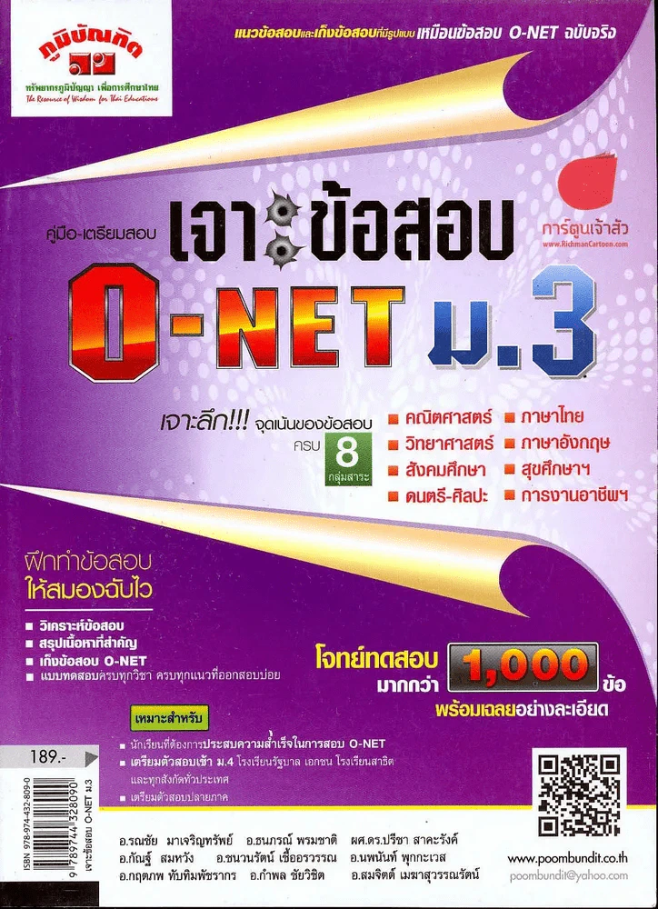 เจาะข้อสอบ O-Net ม.3 รูปที่ 1