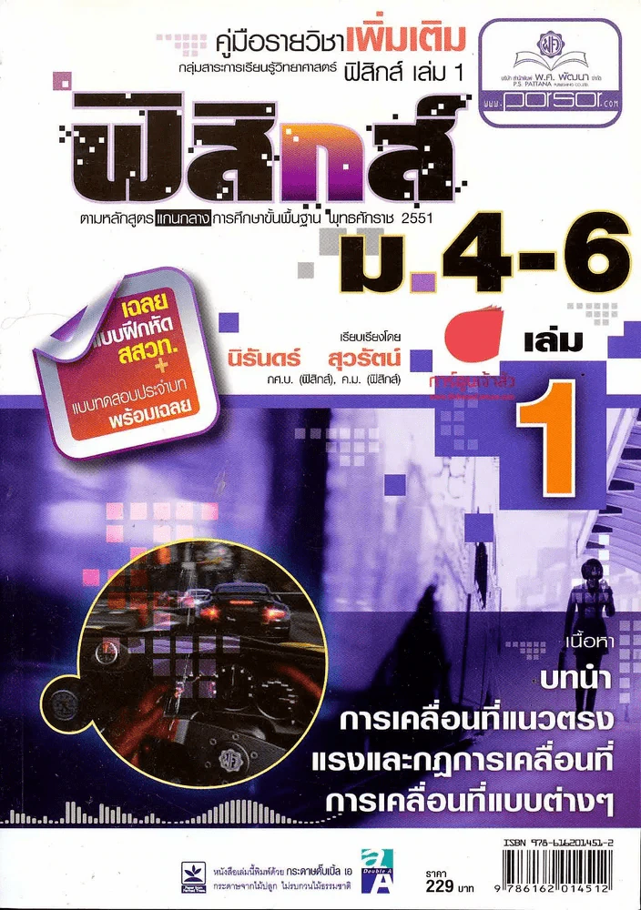 ฟิสิกส์ม.4-6 เล่ม 1 รูปที่ 1