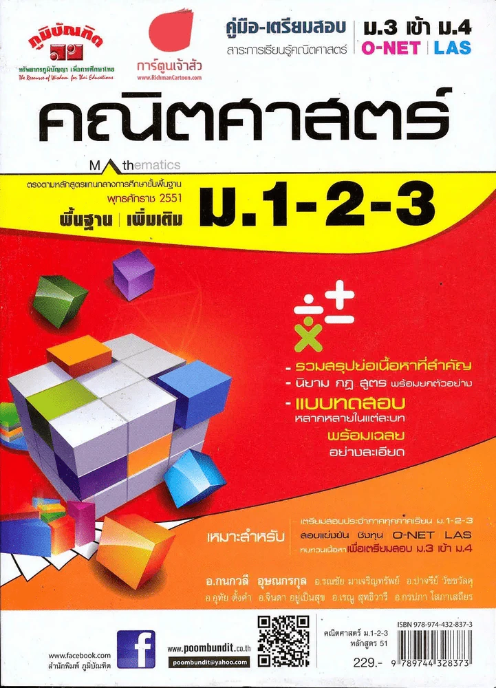 คณิตศาสตร์ ม.1-2-3 รูปที่ 1