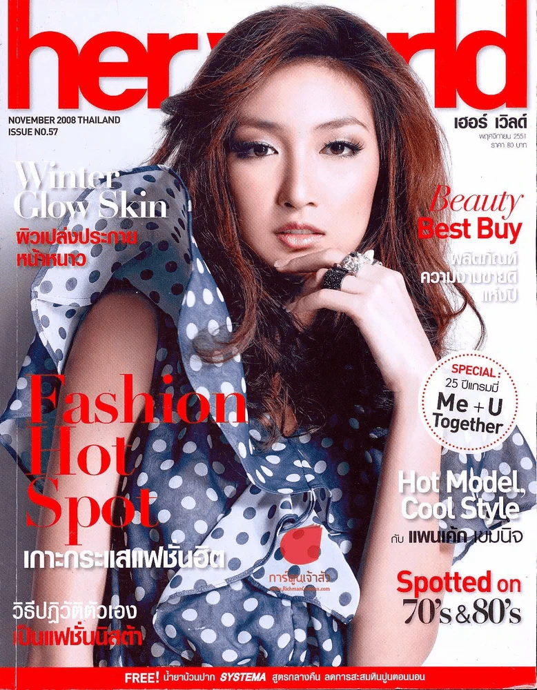 Herworld พ.ย.2551 รูปที่ 1