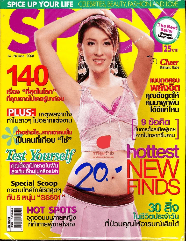 Spicy 14 - 20 June 2008 เชียร์ รูปที่ 1