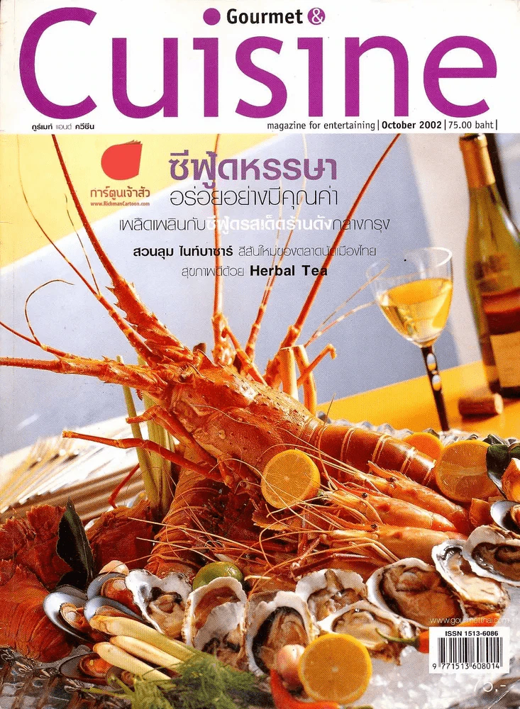 Gourmet & Cuisine Oct 2002 รูปที่ 1