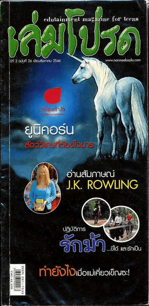 เล่มโปรด ปีที่ 3 ฉบับที่ 26 รูปที่ 1