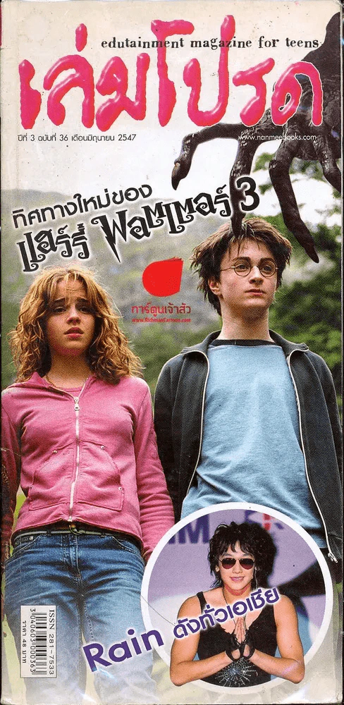 เล่มโปรด ปีที่ 3 ฉบับที่ 36 รูปที่ 1