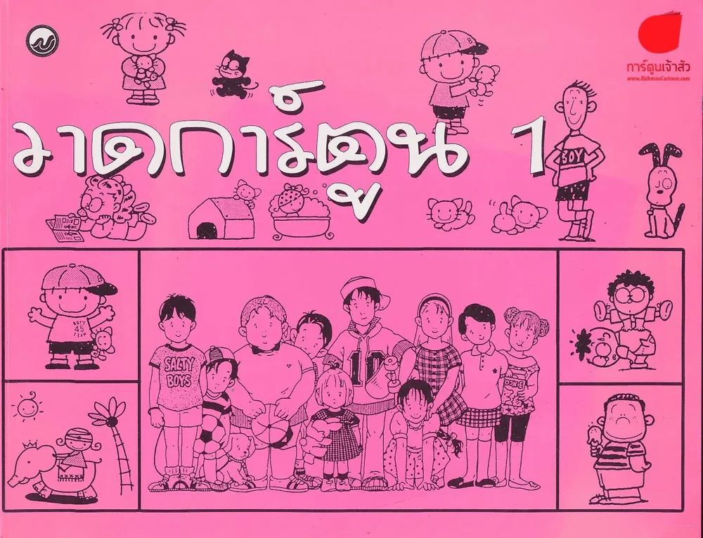 วาดการ์ตูน 1 รูปที่ 1
